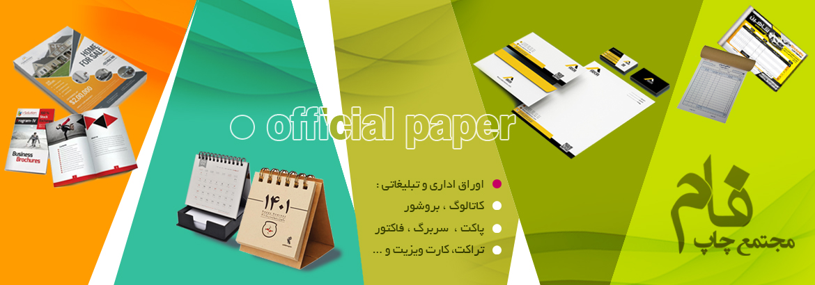 اوراق اداری تبلیغاتی
