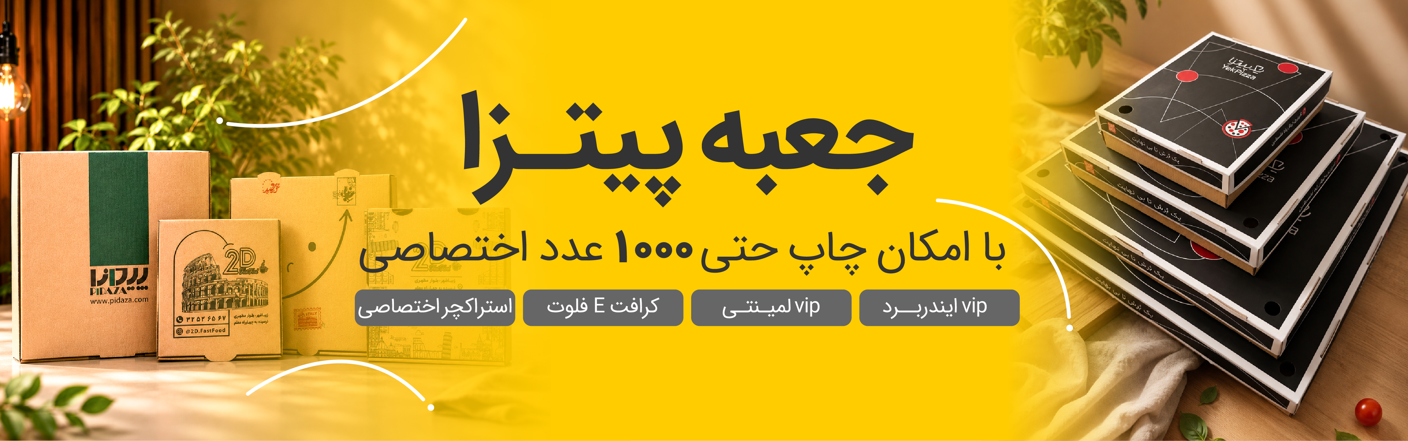 جعبه پيتزا