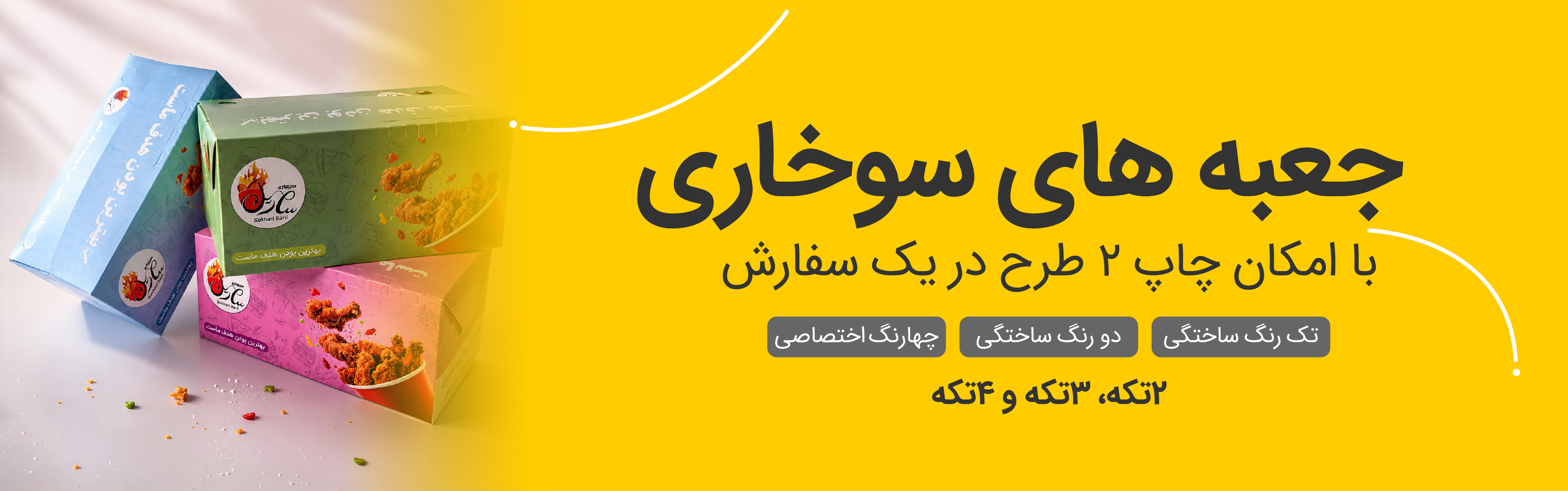 جعبه سوخاري