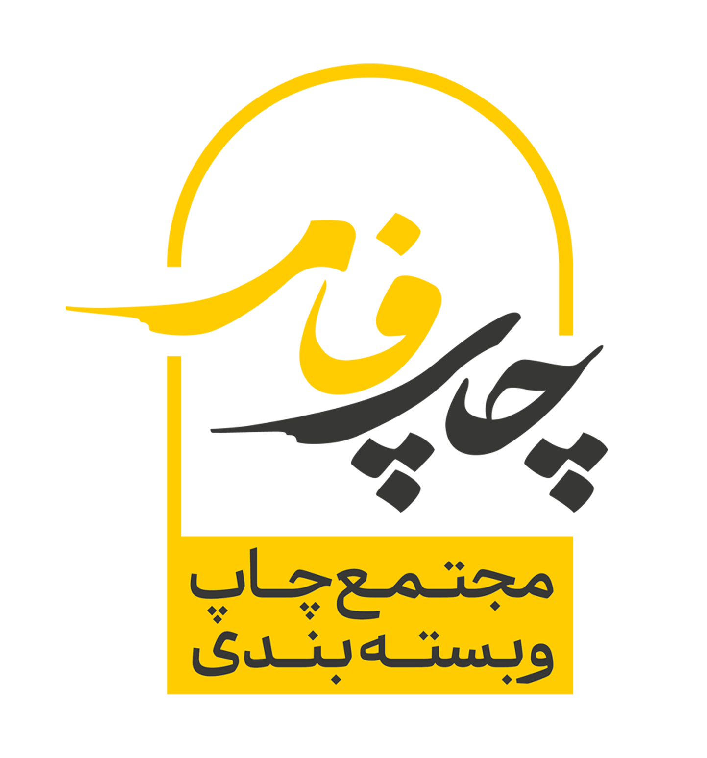 مجتمع چاپ فام