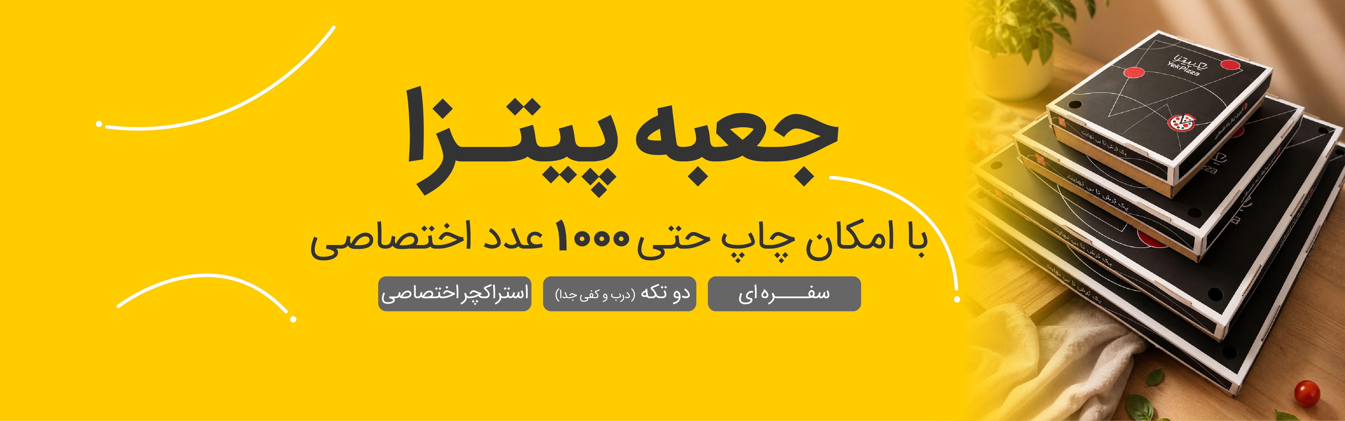 جعبه پيتزا